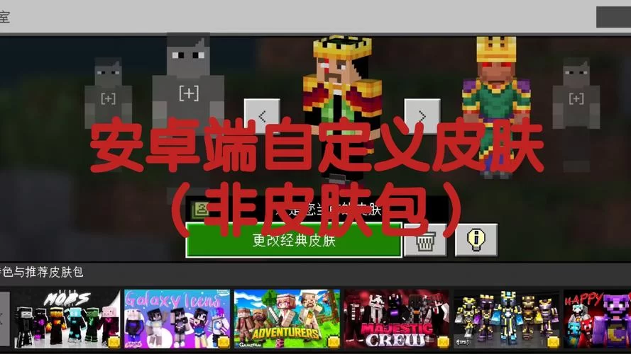 我的世界皮肤怎么下载？新手一看就会的保姆级教程！