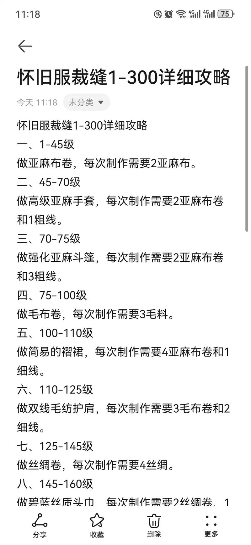 怀旧服急救1-300详细攻略，材料配方一览无余！