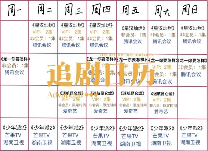 星斗盘之约更新时间是？追剧日历帮你安排明白！