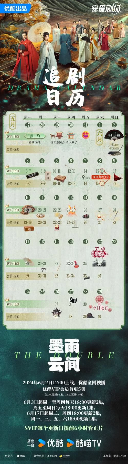 星斗盘之约更新时间是？追剧日历帮你安排明白！