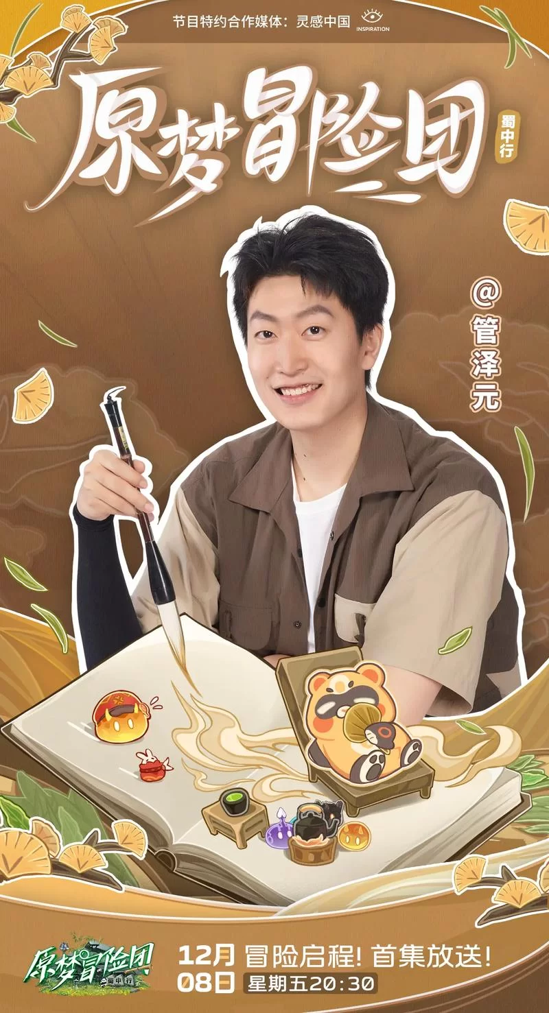 管泽元微博在哪看？最新动态和热门评论都在这！