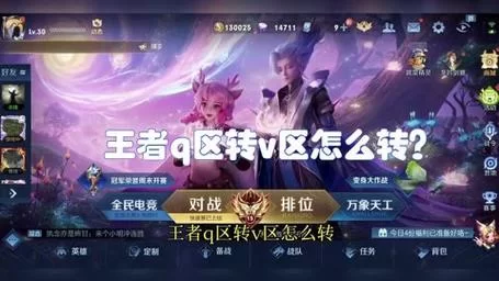王者荣耀微信区和QQ区能互转吗？看完你就明白了！