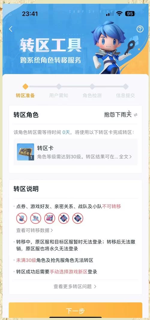 王者荣耀微信区和QQ区能互转吗？看完你就明白了！