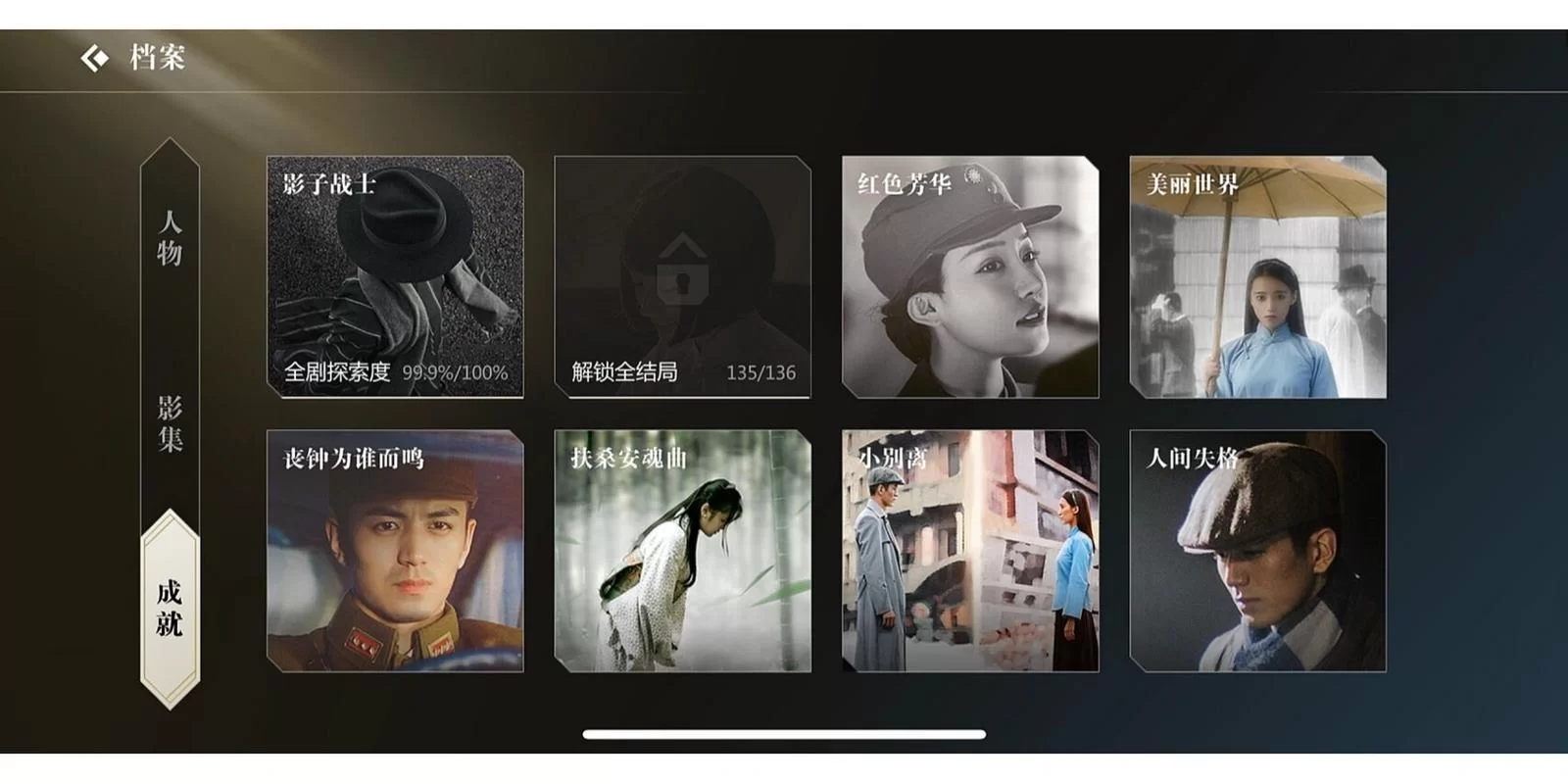 隐形守护者第八章攻略，手把手教你解锁全部结局！