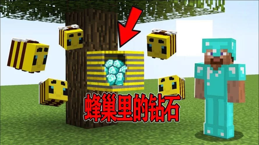 我的世界蜂巢如何获得？详细步骤拆解攻略来了！