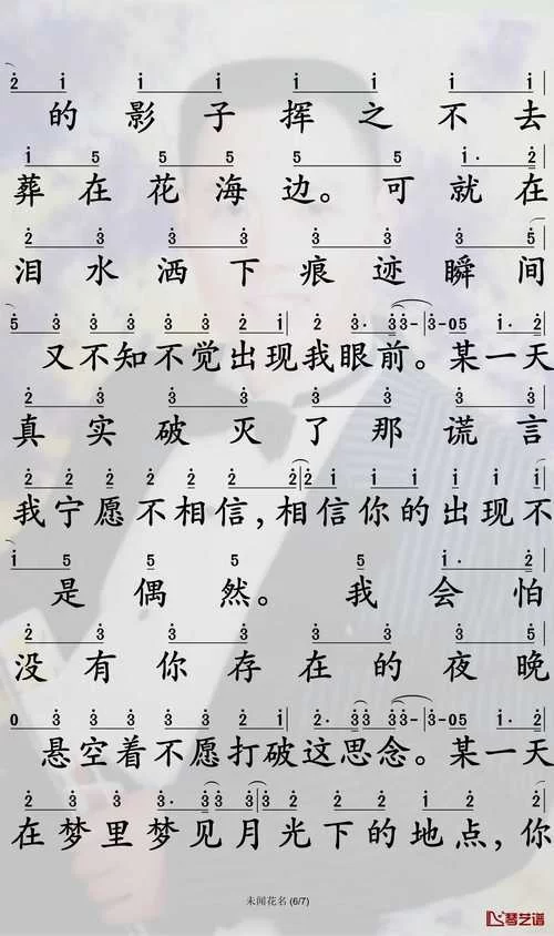 求未闻花名简谱，这几个地方一定有！