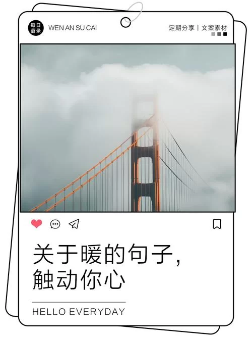 随心贴句子简短又暖心，总有一句能触动你！