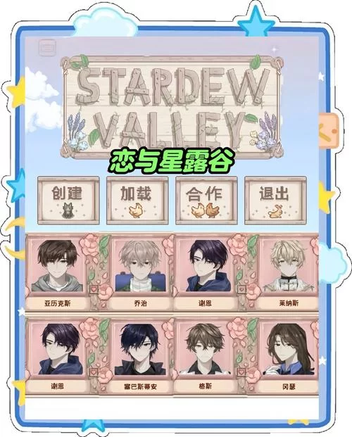 星露谷物语最好的妻子怎么选？老玩家教你避免后悔！