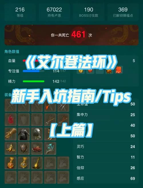 艾尔登法环二周目攻略：什么物品和进度会保留？