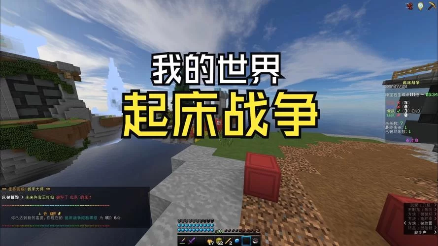 我的世界起床战争技巧分享，让你快速成为大神！