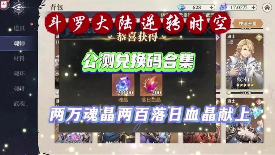 斗罗大陆激活码失效了怎么办？别着急这有解决办法！
