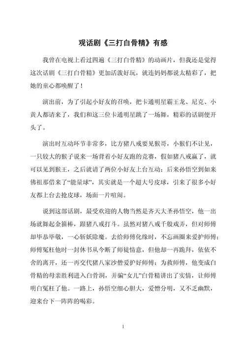 想看三打白骨精原文？这篇白话文解读让你秒懂！