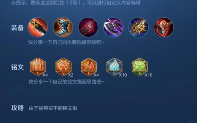 王者荣耀刘备出装铭文怎么选？大神教你这样搭配！