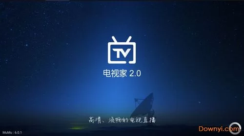 电视家手机版下载：免费看各大卫视直播！