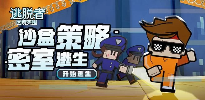 逃脱者困境突围免费下载！超好玩的手机解谜！