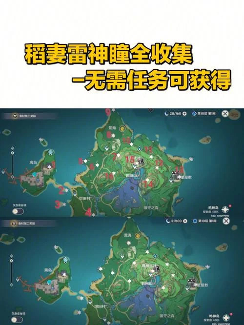 还在愁稻妻雷神瞳？这篇攻略让你不再迷路！