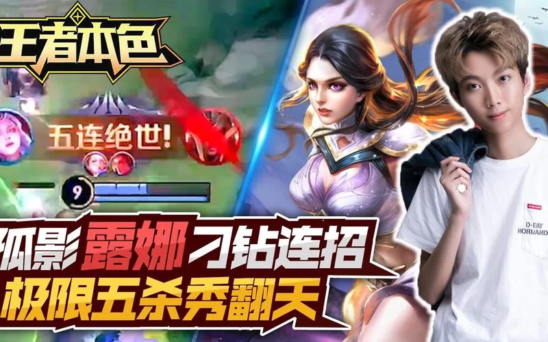 露娜连招难度高吗？其实掌握技巧后很简单！
