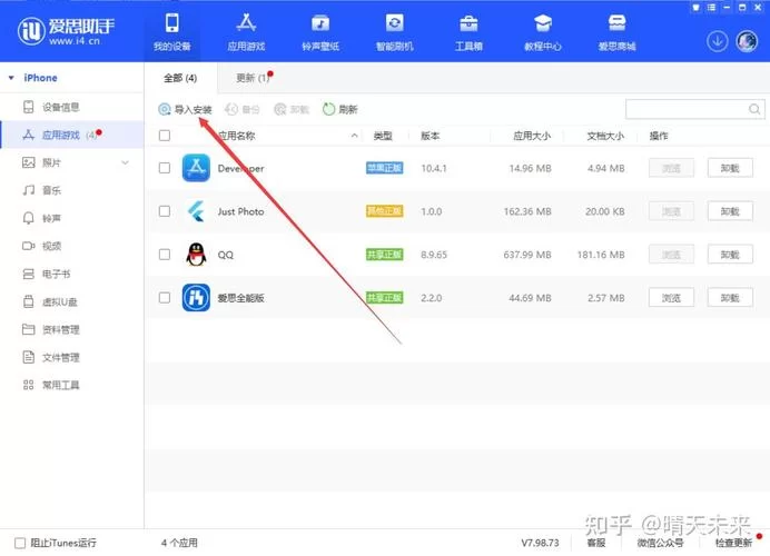 爱思极速版app苹果版在哪下载？官方安装教程来了！