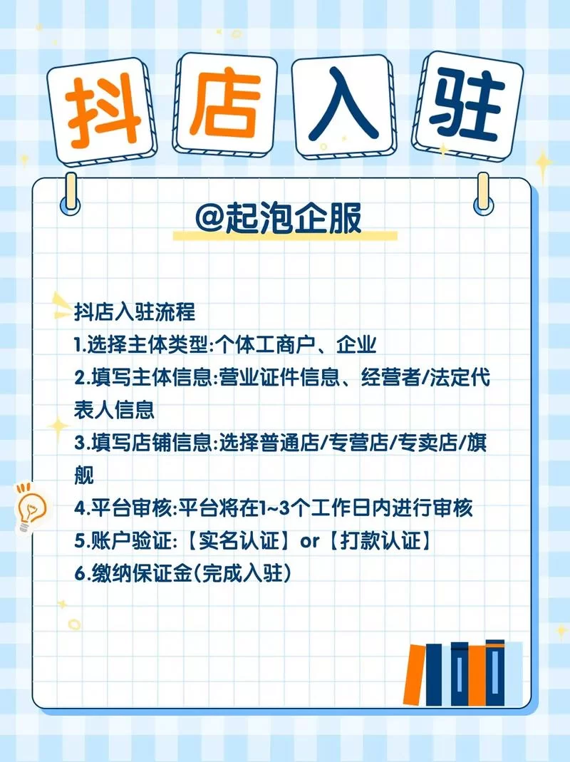 抖音小店入驻流程详解，新手也能快速开店！
