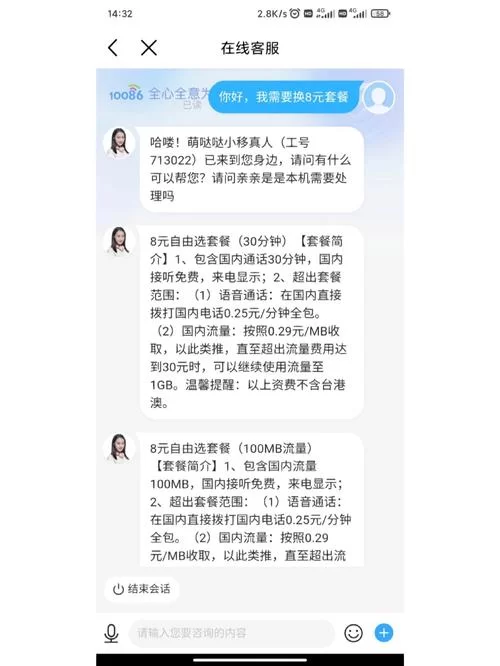 想知道中国移动怎么改最低套餐？详细流程来了！