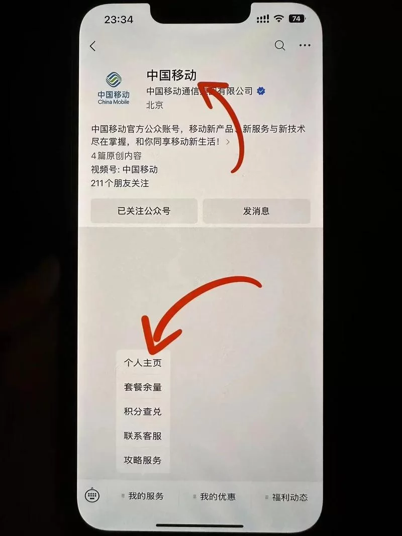 想知道中国移动怎么改最低套餐？详细流程来了！