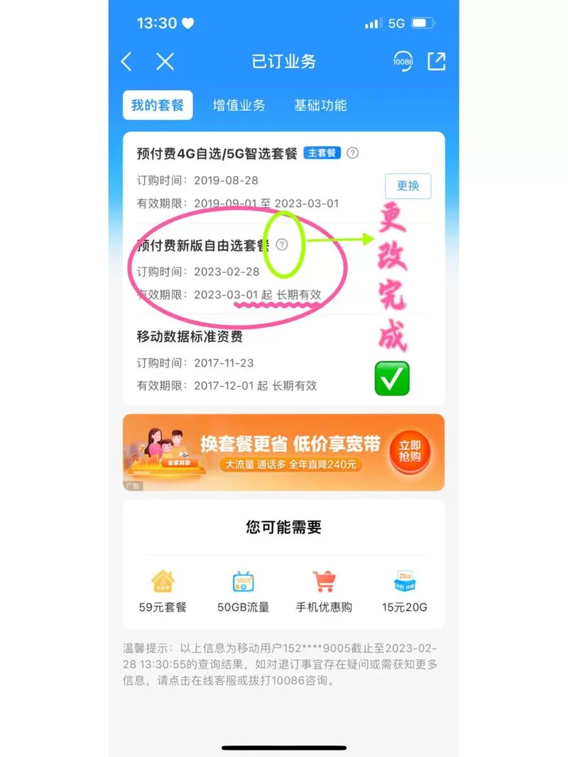想知道中国移动怎么改最低套餐？详细流程来了！