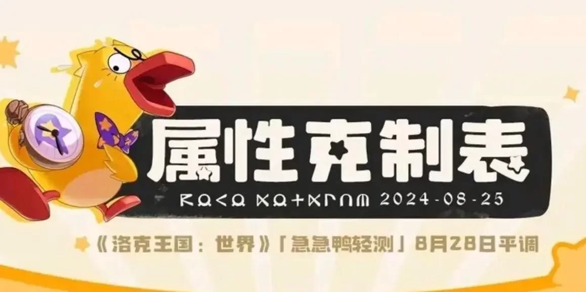 洛克王国属性相克表图来了！新手一看就懂！
