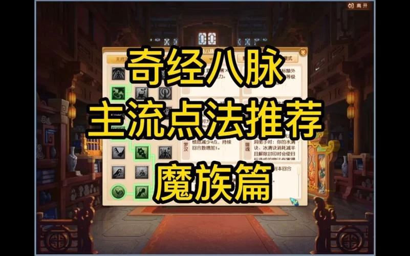 梦幻西游奇经八脉怎么点？新手快速上手攻略！