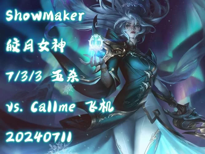 皎月女神符文怎么搭配？高胜率搭配方案分享！