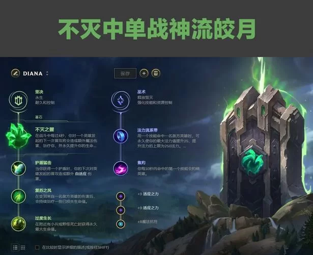 皎月女神符文怎么搭配？高胜率搭配方案分享！
