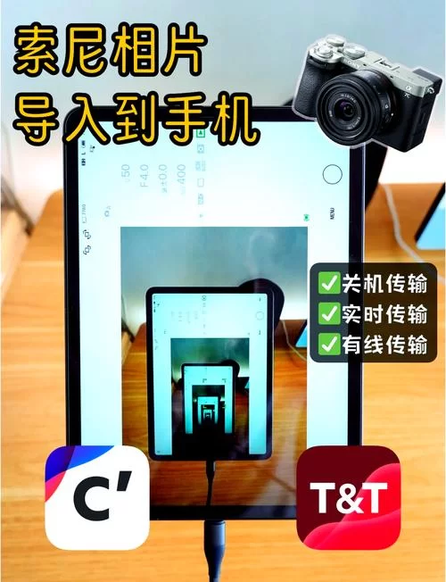 索尼相机照片导入app叫啥？手机互传就用这个！