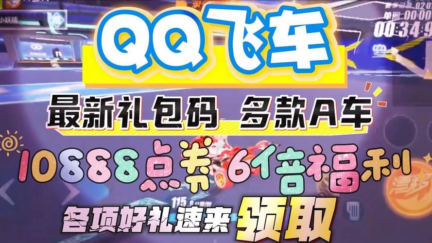 想抽完qq飞车礼包？准备好这些点券就够了！