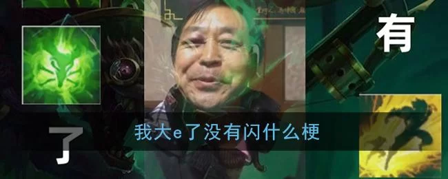 我的很大你忍一下什么梗？这句话的出处是哪里？