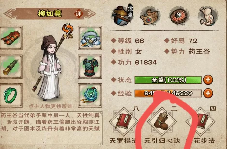 烟雨江湖元引归心诀在哪学？详细坐标位置分享！