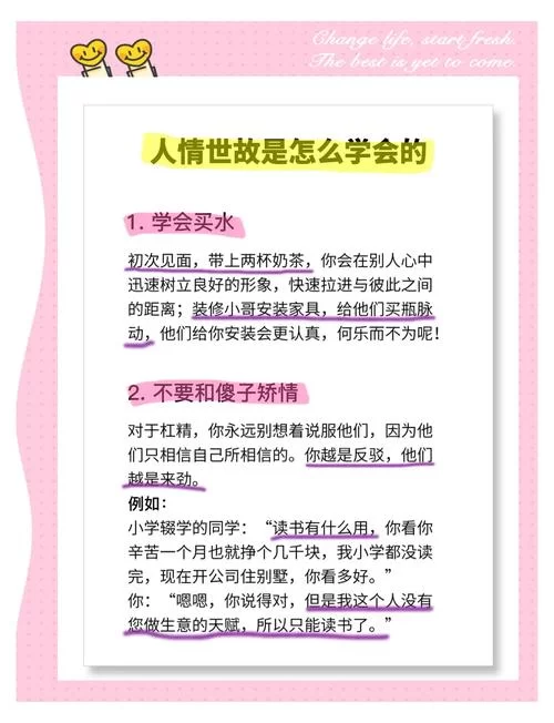 情商高的聊天语句900句谁有？这些沟通技巧值得收藏！
