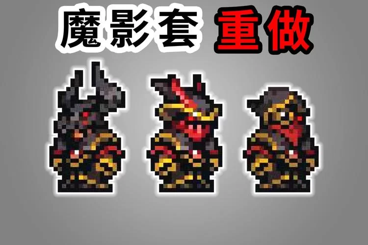 泰拉瑞亚暗影鳞片怎么获得？新手必看保姆级教程！