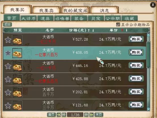 藏宝阁交易手续费是多少？不同情况收费标准详解！