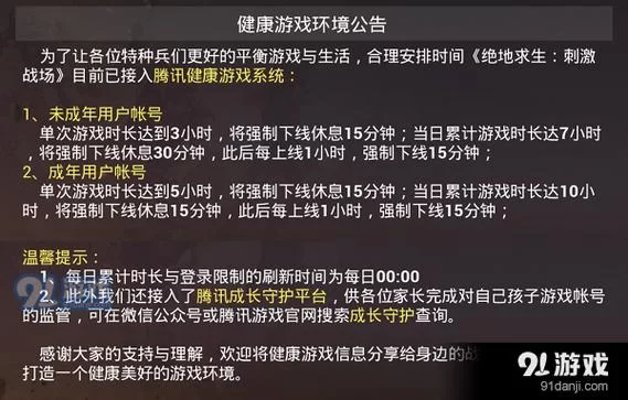 手游吃鸡怎么解除限制？看完这篇你就全明白了！