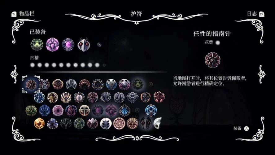 空洞骑士全护符图鉴：各护符效果及获取地点一览！