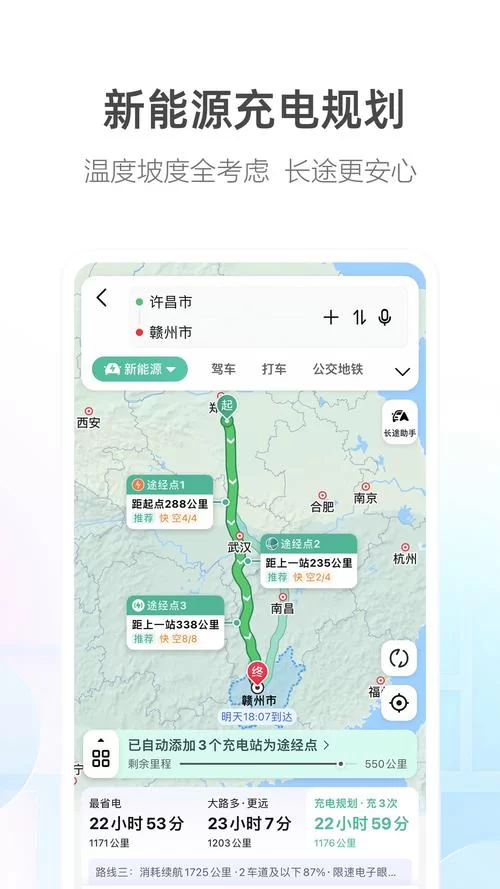 高德地图导航手机版免费下载，官方版本更放心！
