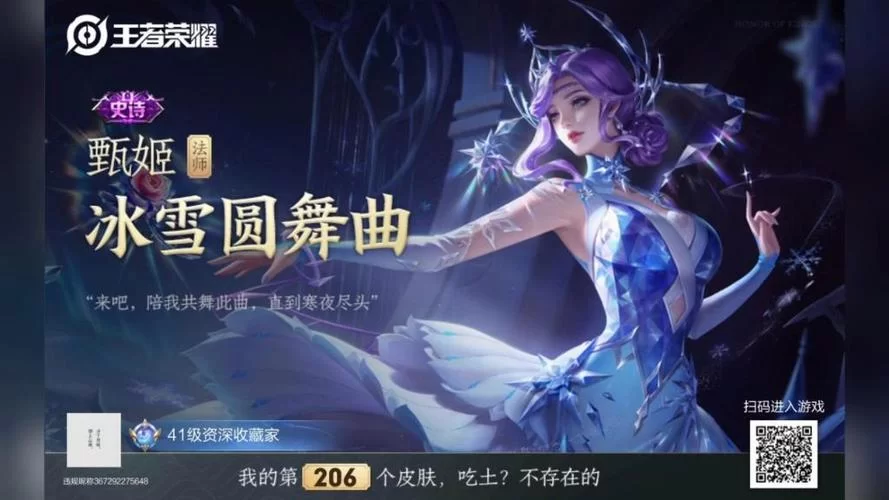 甄姬冰雪圆舞曲多少钱？最新价格与购买渠道详解！