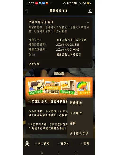 王者实名认证错了怎么办？这几种方法帮你解决！