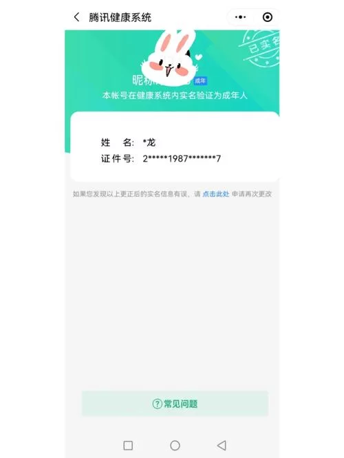王者实名认证错了怎么办？这几种方法帮你解决！