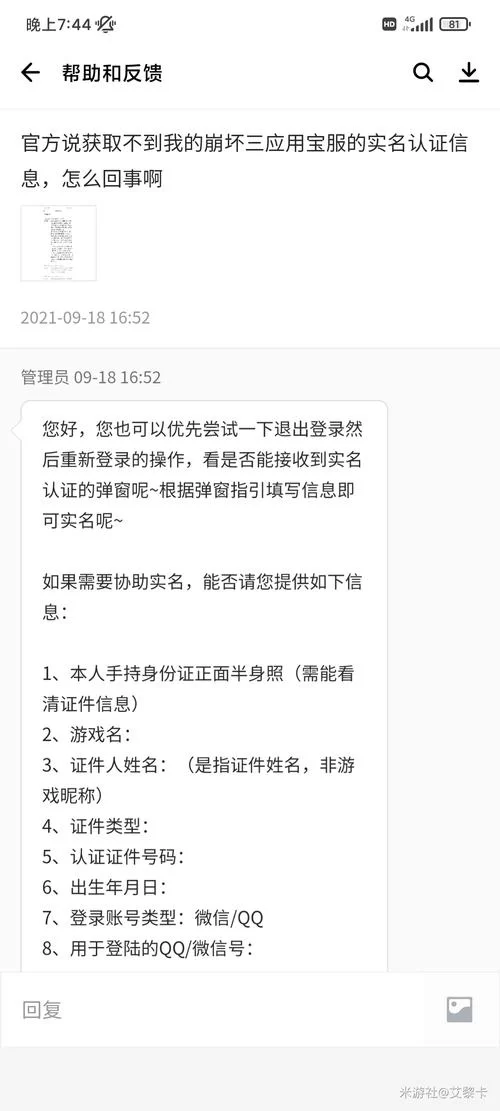 米游社的昵称没法改吗？别急，试试这个方法！