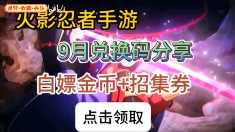 火影之最强新手礼包里有什么？开包内容大揭秘！