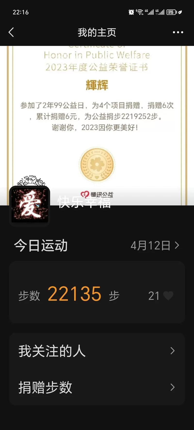 想看走了多少步？这样打开微信计步功能就行！