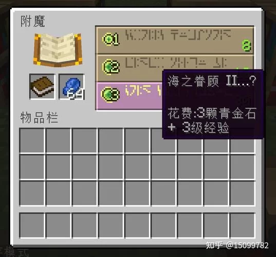我的世界附魔攻略：38种属性效果及获取方法！