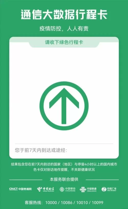 通信行程卡怎么下载安装？手把手教你搞定！