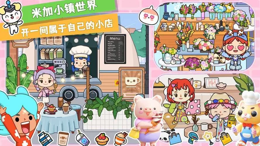 米加小镇世界海洋馆下载邮局，最新版本免费获取！