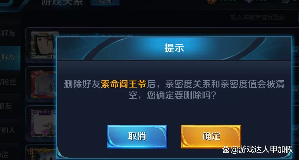 王者不想被好友看到在线，怎么删好友？